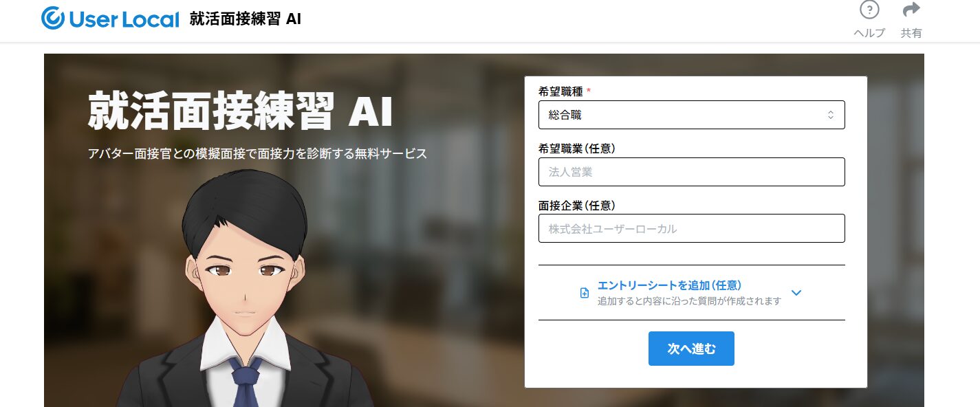 AI面接ツールのイメージ