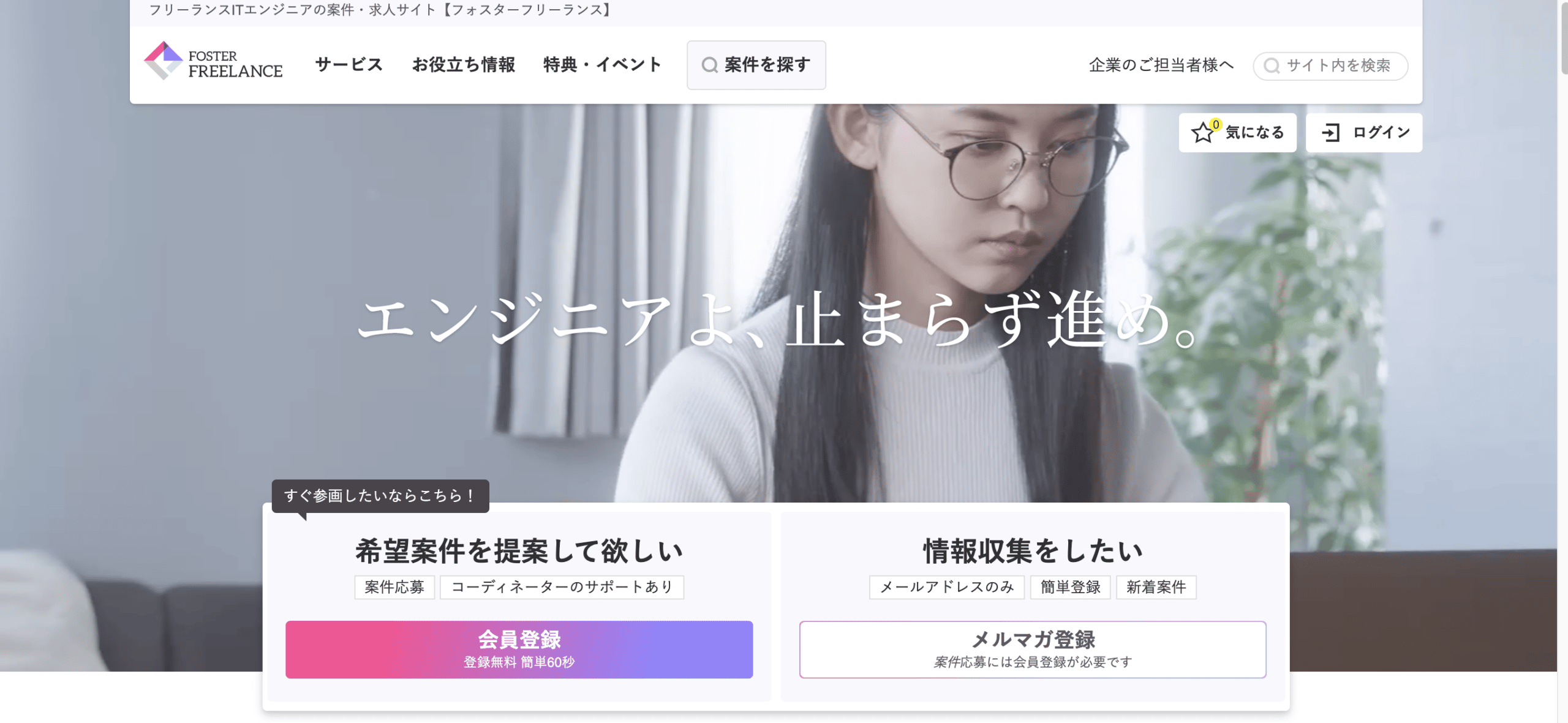 フォスターフリーランス 口コミ・評判 - みんなのキャリア