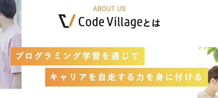 Code Village 口コミ・評判 - みんなのキャリア
