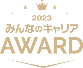 みんなのキャリア AWARD